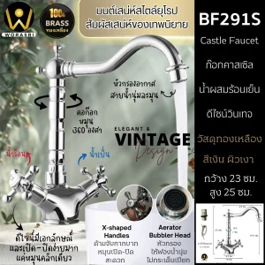 ก๊อกร้อนเย็นทองเหลืองวินเทจสีเงินเงา BF291S Chrome Castle Vintage Hot and Cold Faucet