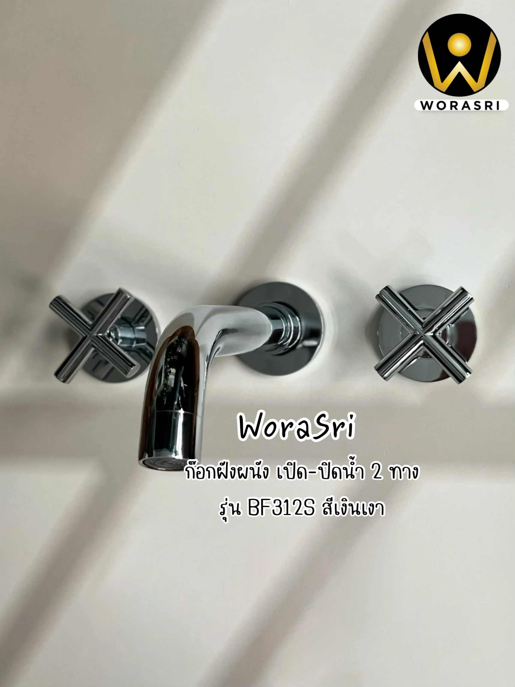 ก๊อกอ่างล้างหน้าเซ็นเตอร์8นิ้ว2มือจับสีเงินผิวเงา แบบบิดรูปกากบาท น้ำร้อน-เย็นฝังผนัง วัสดุทองเหลือง ฺChrome Double Handle Wall Mounted Bathroom Faucet BF312S - Image 9