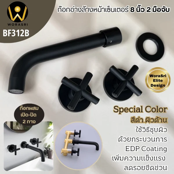 ก๊อกอ่างล้างหน้าเซ็นเตอร์8นิ้ว2มือจับสีดำผิวด้าน แบบบิดรูปกากบาท น้ำร้อน-เย็นฝังผนัง วัสดุทองเหลือง ฺBlack Double Handle Wall Mounted Bathroom Faucet BF312B - Image 3
