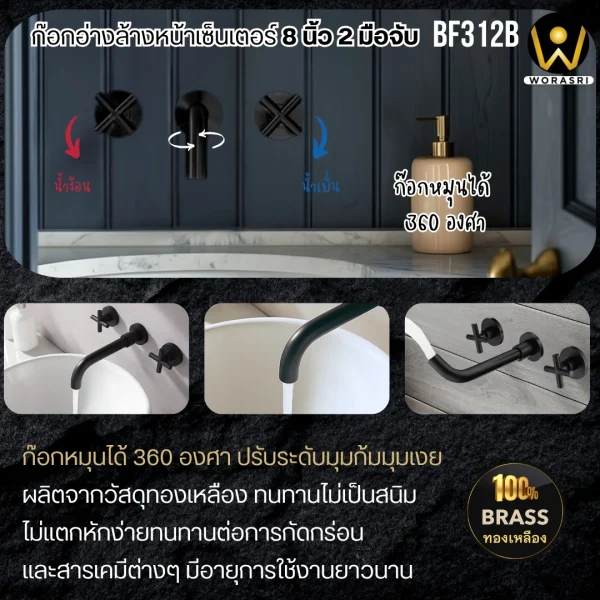 ก๊อกอ่างล้างหน้าเซ็นเตอร์8นิ้ว2มือจับสีดำผิวด้าน แบบบิดรูปกากบาท น้ำร้อน-เย็นฝังผนัง วัสดุทองเหลือง ฺBlack Double Handle Wall Mounted Bathroom Faucet BF312B - Image 4