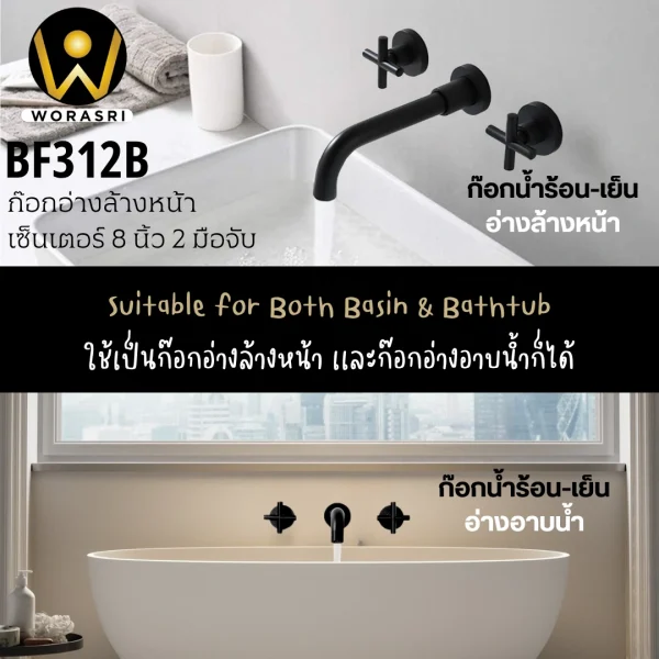 ก๊อกอ่างล้างหน้าเซ็นเตอร์8นิ้ว2มือจับสีดำผิวด้าน แบบบิดรูปกากบาท น้ำร้อน-เย็นฝังผนัง วัสดุทองเหลือง ฺBlack Double Handle Wall Mounted Bathroom Faucet BF312B - Image 5