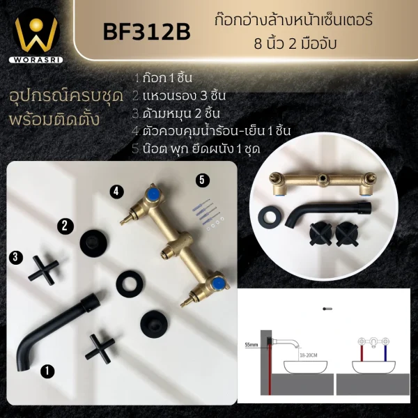ก๊อกอ่างล้างหน้าเซ็นเตอร์8นิ้ว2มือจับสีดำผิวด้าน แบบบิดรูปกากบาท น้ำร้อน-เย็นฝังผนัง วัสดุทองเหลือง ฺBlack Double Handle Wall Mounted Bathroom Faucet BF312B - Image 7