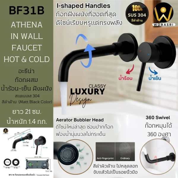 ก๊อกผสมอ่างล้­างหน้าฝังผนังสีดำ น้ำร้อนเย็น หมุนได้ 360 องศา สีทองด้าน BF31B Black Wall Mounted Faucet