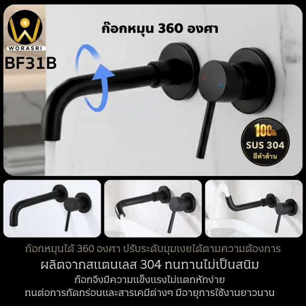 ก๊อกผสมอ่างล้­างหน้าฝังผนังสีดำ น้ำร้อนเย็น หมุนได้ 360 องศา สีทองด้าน BF31B Black Wall Mounted Faucet - Image 3