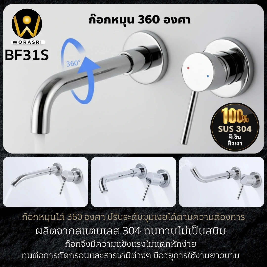 ก๊อกผสมอ่างล้างหน้าฝังผนังสีเงินเงา น้ำร้อนเย็น หมุนได้ 360 องศา สีทองด้าน BF31S Chrome Wall Mounted Faucet - Image 3
