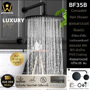เรนชาวเวอร์กลมฝังผนัง25ซม.สีดำผิวด้าน Black Concealed Rain shower 25 inch BF35B