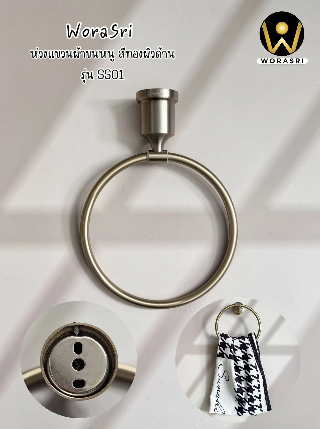 ห่วงแขวนผ้าขนหนูห้องน้ำ ห้องครัว เจาะผนัง สแตนเลส 304 สีทองด้าน SS01 Towel Ring - Image 12
