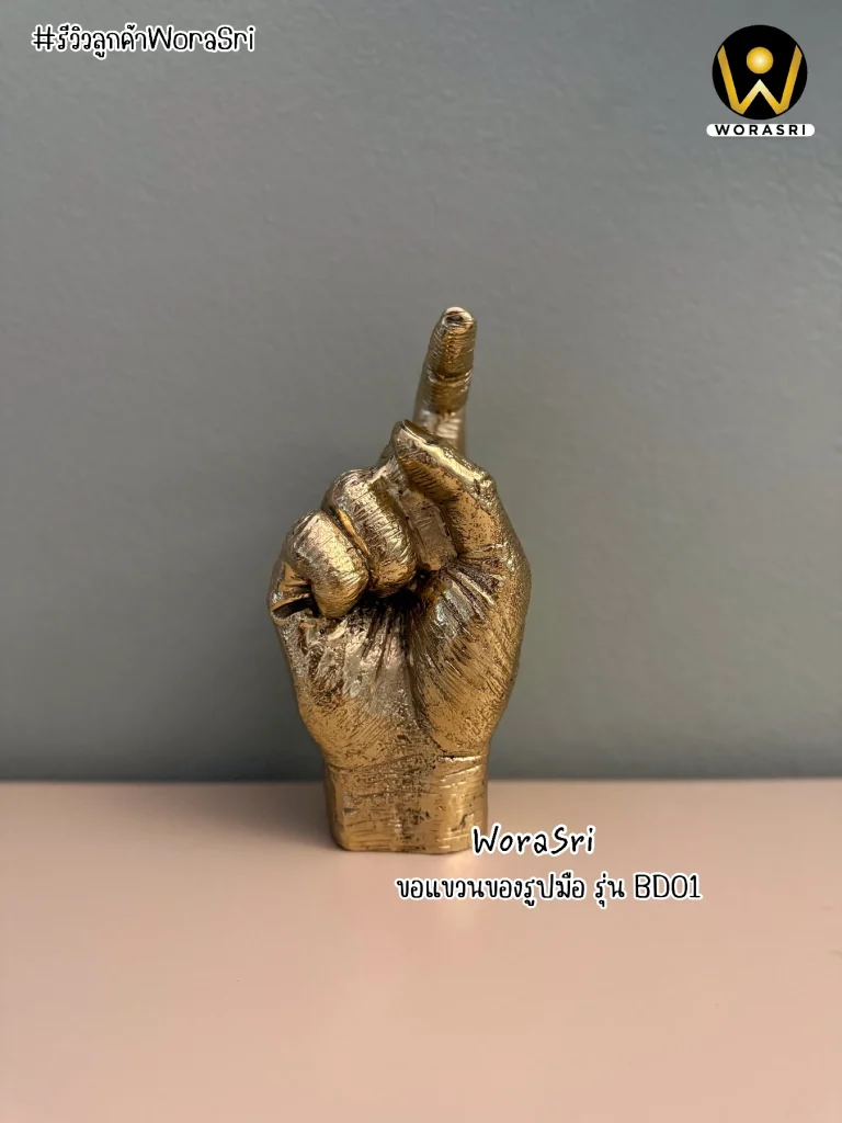 รูปปั้นมือจับทองเหลือง