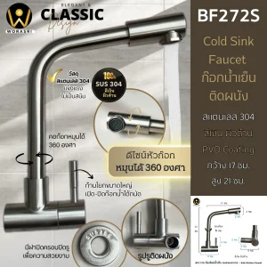 ก๊อกซิงค์ติดผนังตัวแอลสีเงินผิวด้าน Swivel Brushed Silver Sink Faucet Wall Mounted BF272S