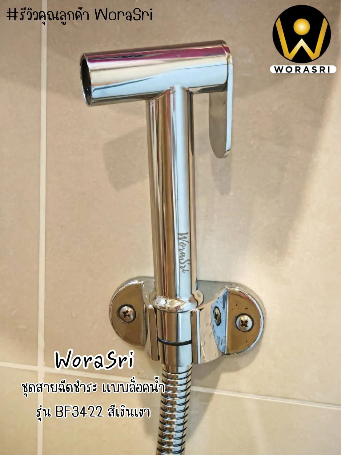 ชุดสายฉีดชำระสแตนเลสสีเงินเงา BF3422 Chrome Silver Bidet Stainless Set - Image 12