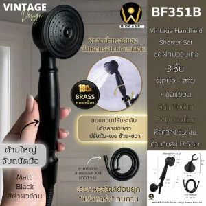 ชุดฝักบัวมือถือวินเทจสีดำด้าน ทองเหลือง Matt Black Vintage Handheld Antique Wall Shower BF351B