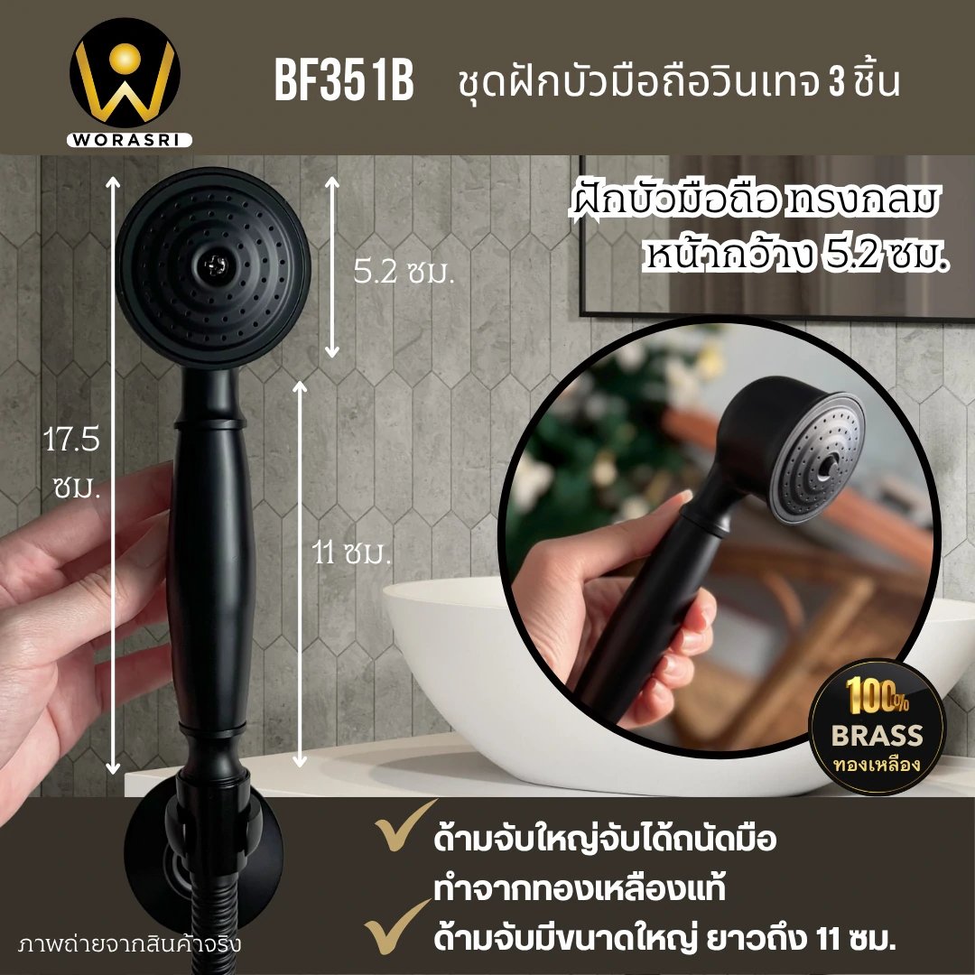 ชุดฝักบัวมือถือวินเทจสีดำด้าน ทองเหลือง Matt Black Vintage Handheld Antique Wall Shower BF351B - Image 3