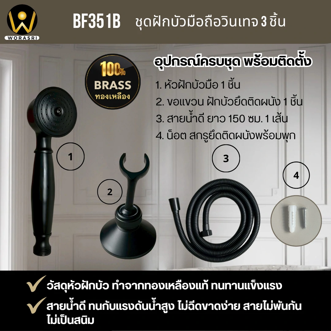 ชุดฝักบัวมือถือวินเทจสีดำด้าน ทองเหลือง Matt Black Vintage Handheld Antique Wall Shower BF351B - Image 6