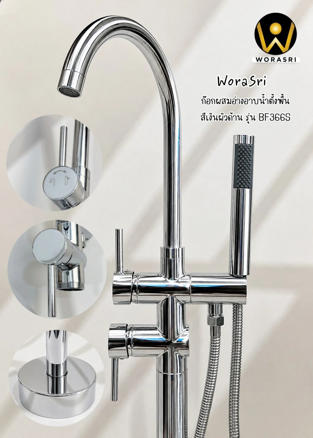 ก๊อกผสมอ่างอาบน้ำแบบตั้งพื้นพร้อมฝักบัวมือถือสีเงินผิวเงา สแตนเลส 304 Chrome Floor Mounted Bath Mixer With Handheld Shower BF366S - Image 7