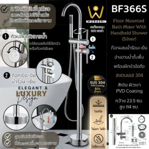 ก๊อกผสมอ่างอาบน้ำแบบตั้งพื้นพร้อมฝักบัวมือถือสีเงินผิวเงา สแตนเลส 304 Chrome Floor Mounted Bath Mixer With Handheld Shower BF366S