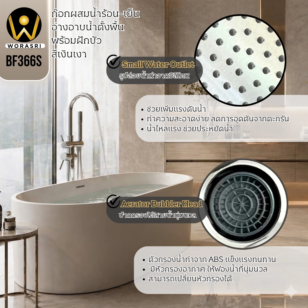 ก๊อกผสมอ่างอาบน้ำแบบตั้งพื้นพร้อมฝักบัวมือถือสีเงินผิวเงา สแตนเลส 304 Chrome Floor Mounted Bath Mixer With Handheld Shower BF366S - Image 4