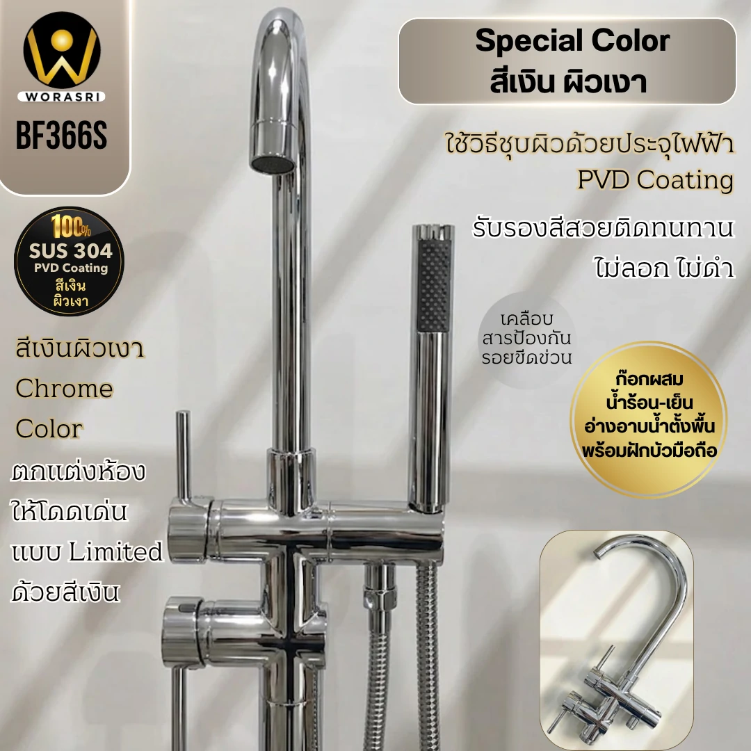 ก๊อกผสมอ่างอาบน้ำแบบตั้งพื้นพร้อมฝักบัวมือถือสีเงินผิวเงา สแตนเลส 304 Chrome Floor Mounted Bath Mixer With Handheld Shower BF366S - Image 5