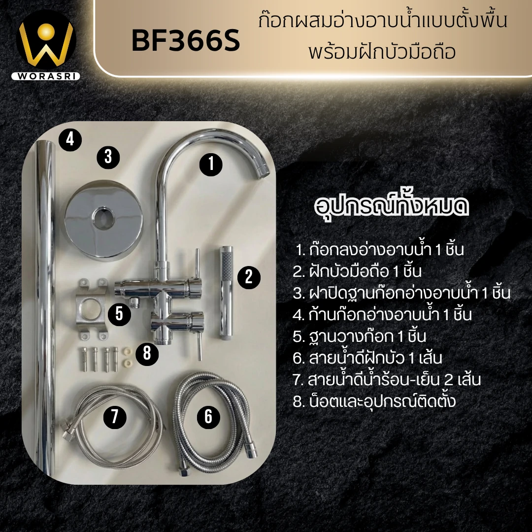 ก๊อกผสมอ่างอาบน้ำแบบตั้งพื้นพร้อมฝักบัวมือถือสีเงินผิวเงา สแตนเลส 304 Chrome Floor Mounted Bath Mixer With Handheld Shower BF366S - Image 6