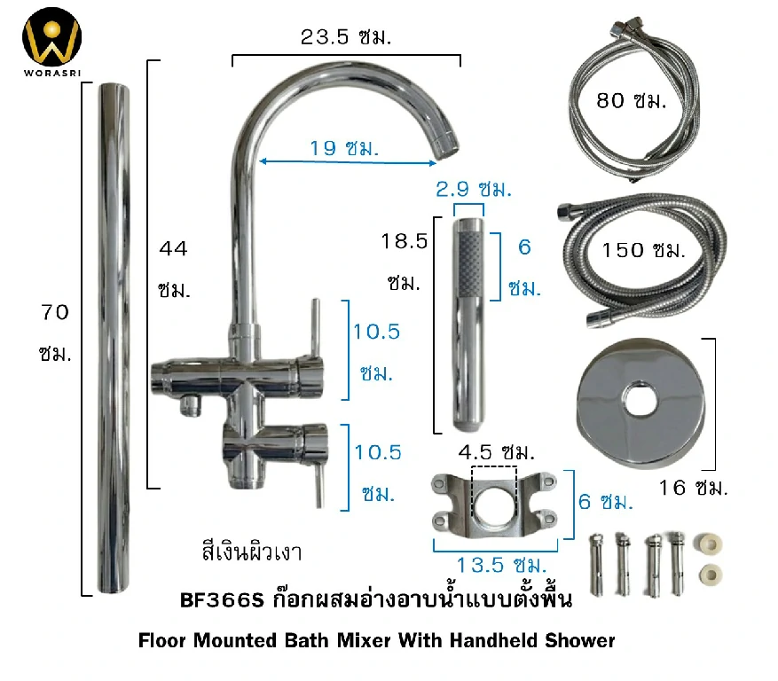 ก๊อกผสมอ่างอาบน้ำแบบตั้งพื้นพร้อมฝักบัวมือถือสีเงินผิวเงา สแตนเลส 304 Chrome Floor Mounted Bath Mixer With Handheld Shower BF366S - Image 2