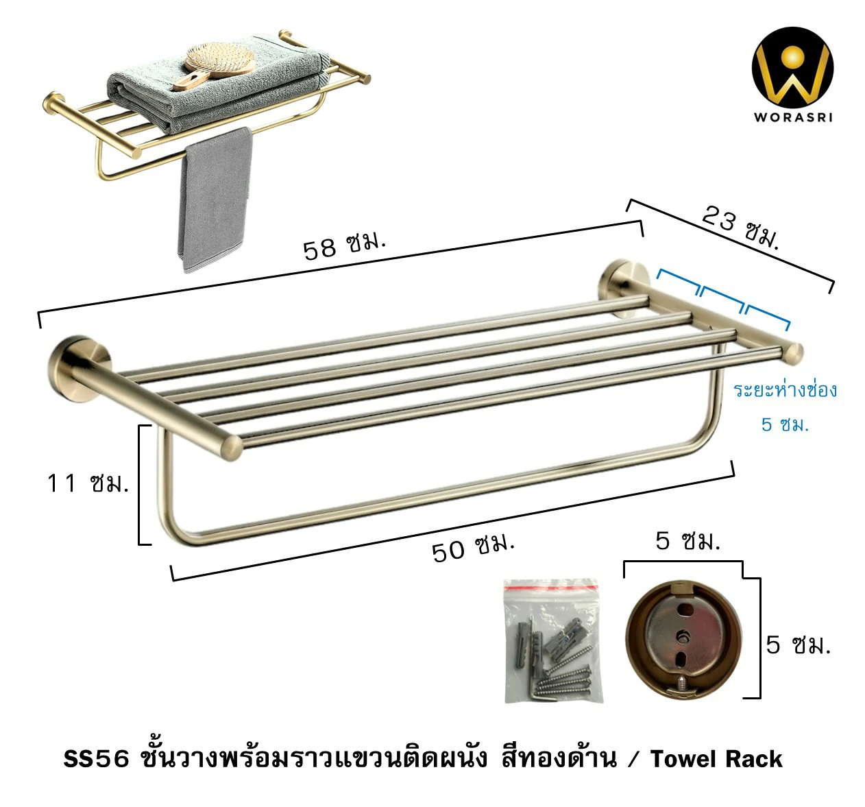 ชั้นวางผ้าพร้อมราวสีทอง Gold Towel Shelves SS56P - Image 2