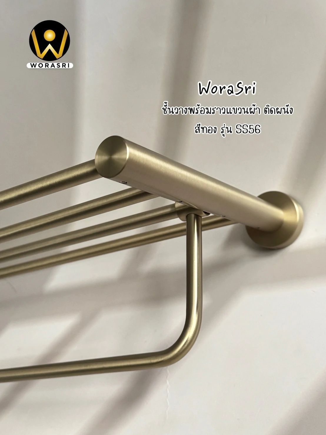 ชั้นวางผ้าพร้อมราวสีทอง Gold Towel Shelves SS56P - Image 8