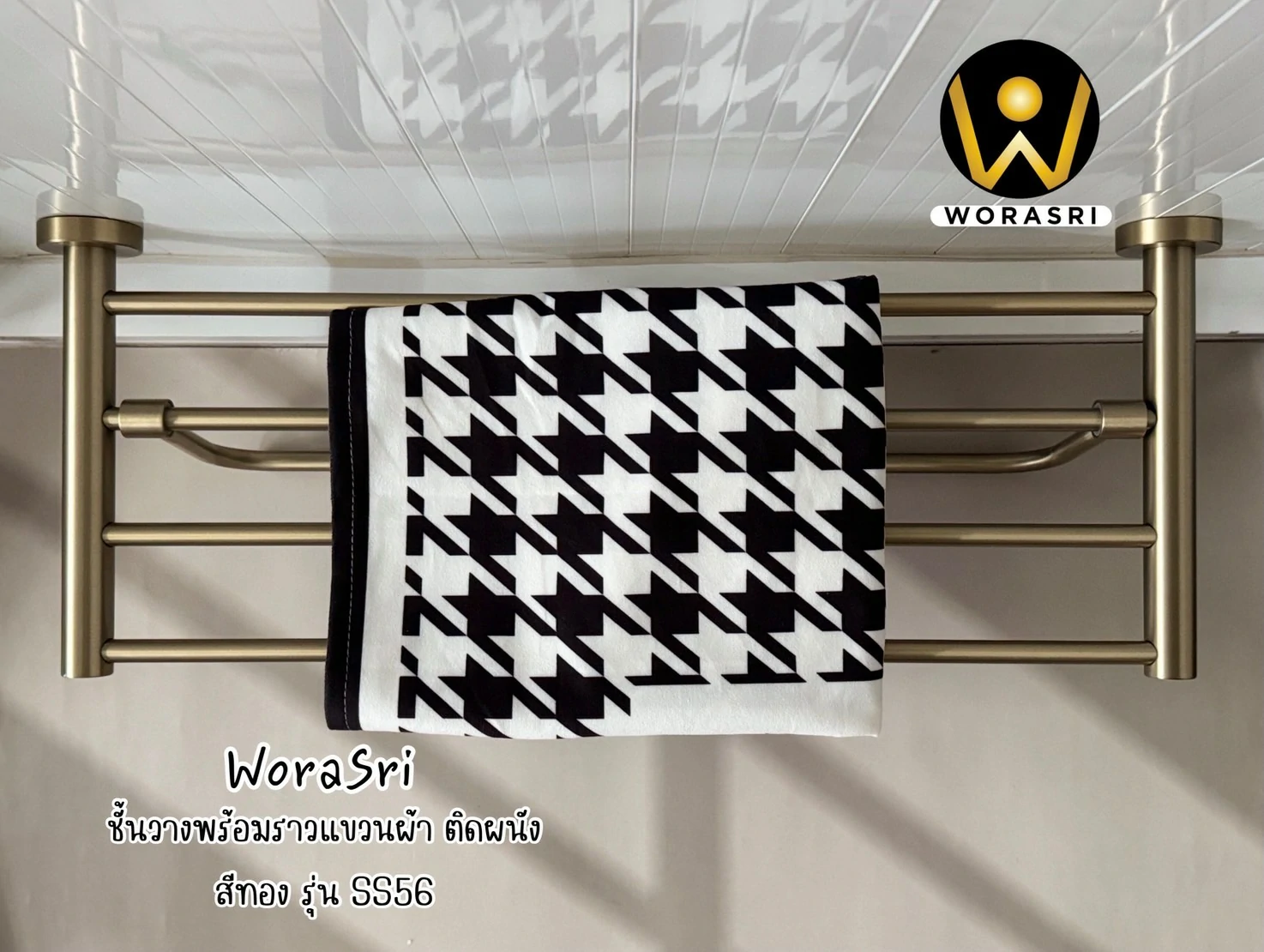 ชั้นวางผ้าพร้อมราวสีทอง Gold Towel Shelves SS56P - Image 10
