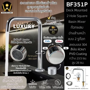ก๊อกผสมอ่างล้างหน้า2รูสีเงิน 2HoleFaucet BF351P