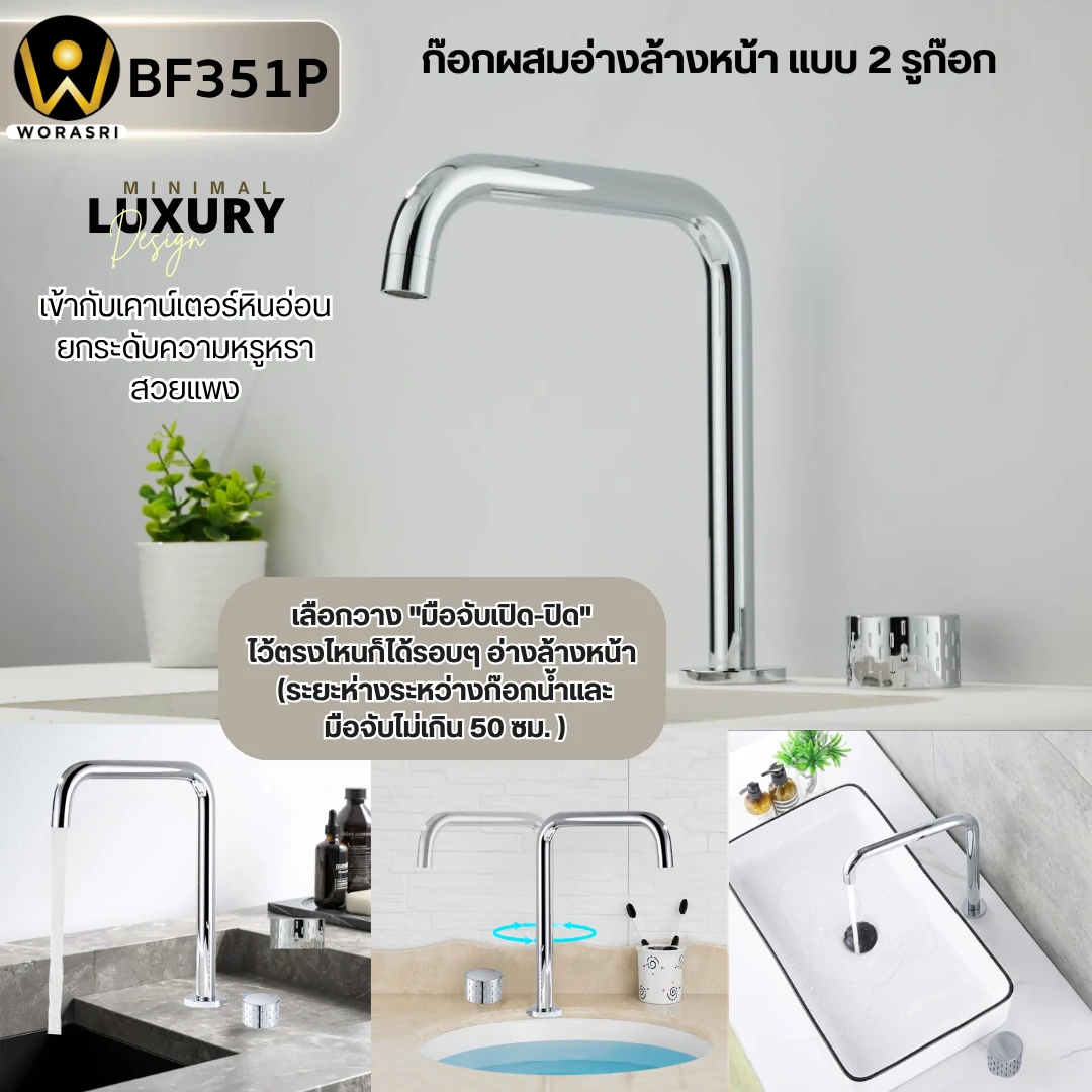 ก๊อกผสมอ่างล้างหน้า2รูสีเงิน 2HoleFaucet BF351P - Image 3