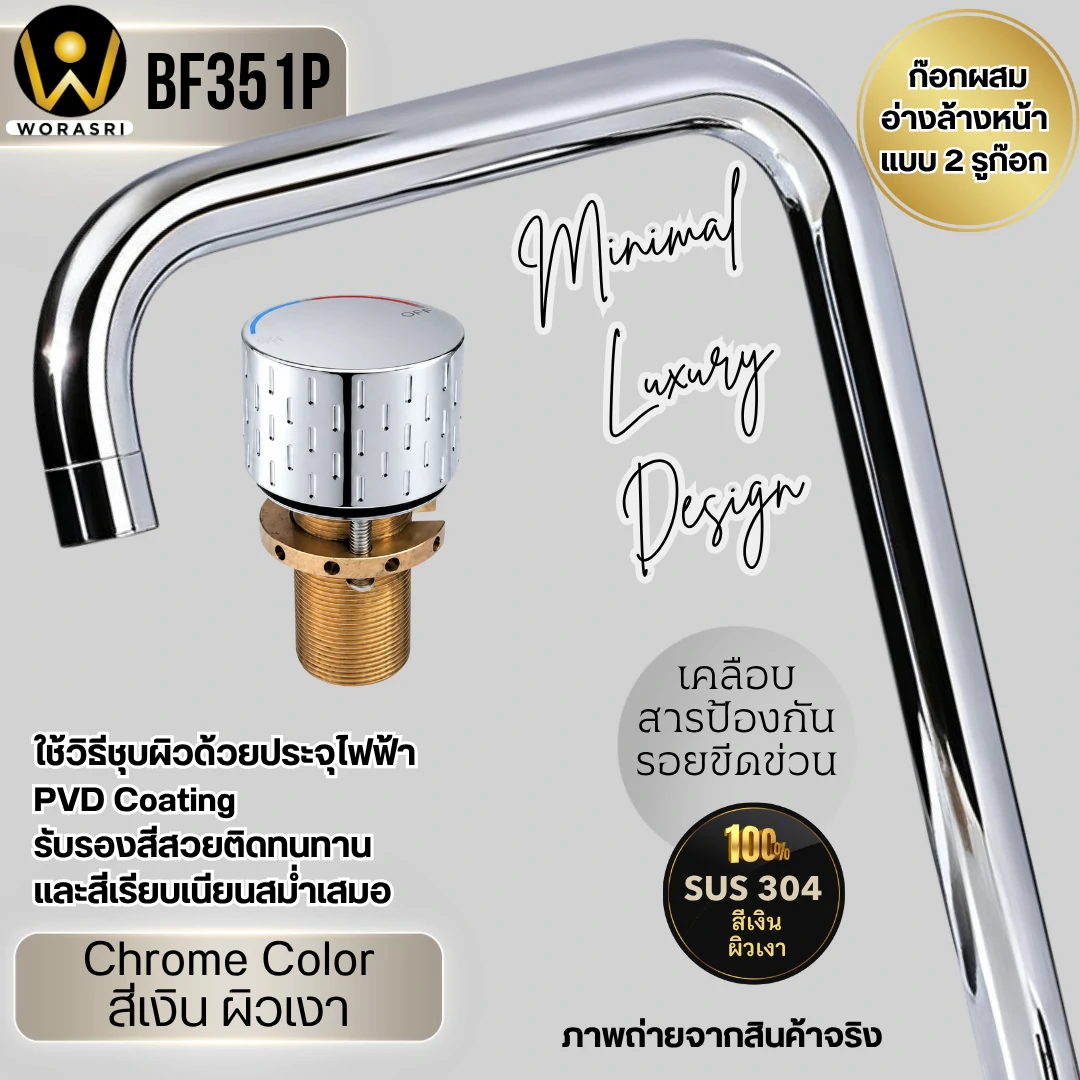 ก๊อกผสมอ่างล้างหน้า2รูสีเงิน 2HoleFaucet BF351P - Image 5