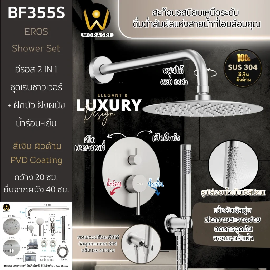 เรนชาวเวอร์ฝังผนังสีเงิน Rain Shower BF355S