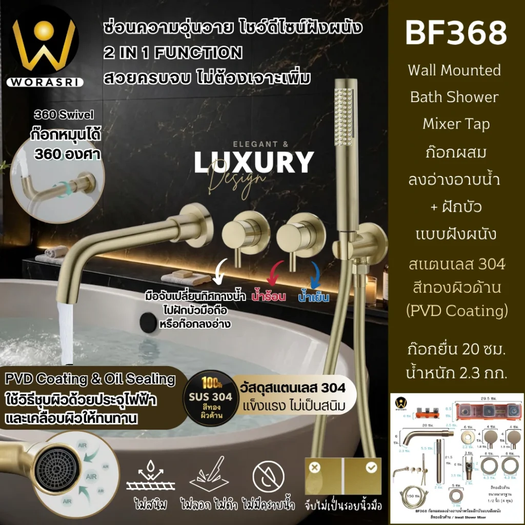 ก๊อกผสมลงอ่างอาบน้ำฝังผนังสีทอง Bath Shower Mixer BF368