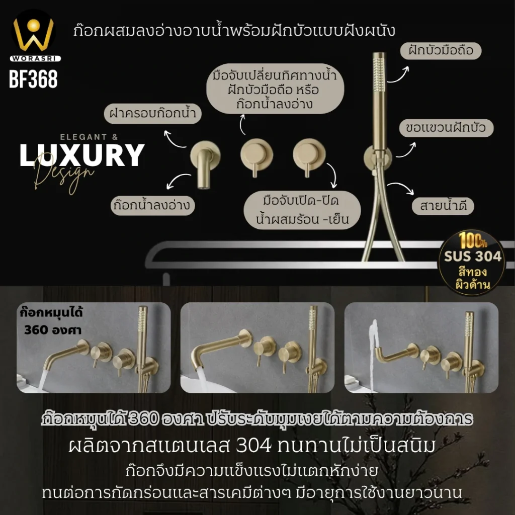 ก๊อกลงอ่างอาบน้ำฝังผนังทอง Bath Shower Mixer BF368