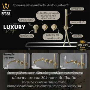 ก๊อกลงอ่างอาบน้ำฝังผนังทอง Bath Shower Mixer BF368 - Image 2