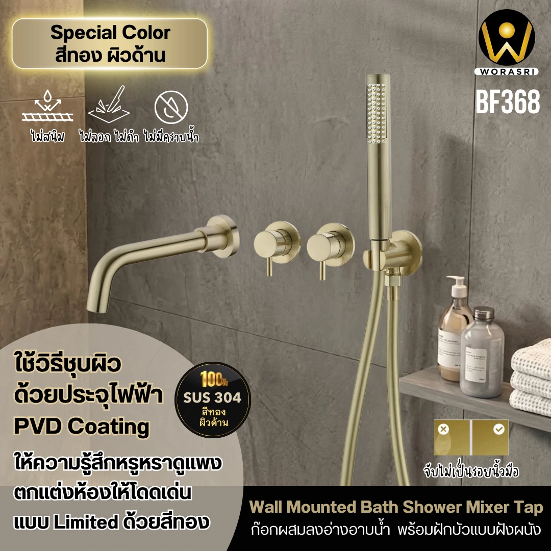 ก๊อกผสมลงอ่างอาบน้ำฝังผนังสีทอง Bath Shower Mixer BF368 - Image 5