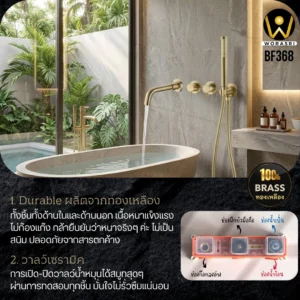 ด้าน)ก๊อกผสมลงอ่างอาบน้ำฝังผนังสีทองผิวด้าน BF368