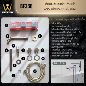 ก๊อกลงอ่างอาบน้ำฝังผนังทอง Bath Shower Mixer BF368 - Image 7