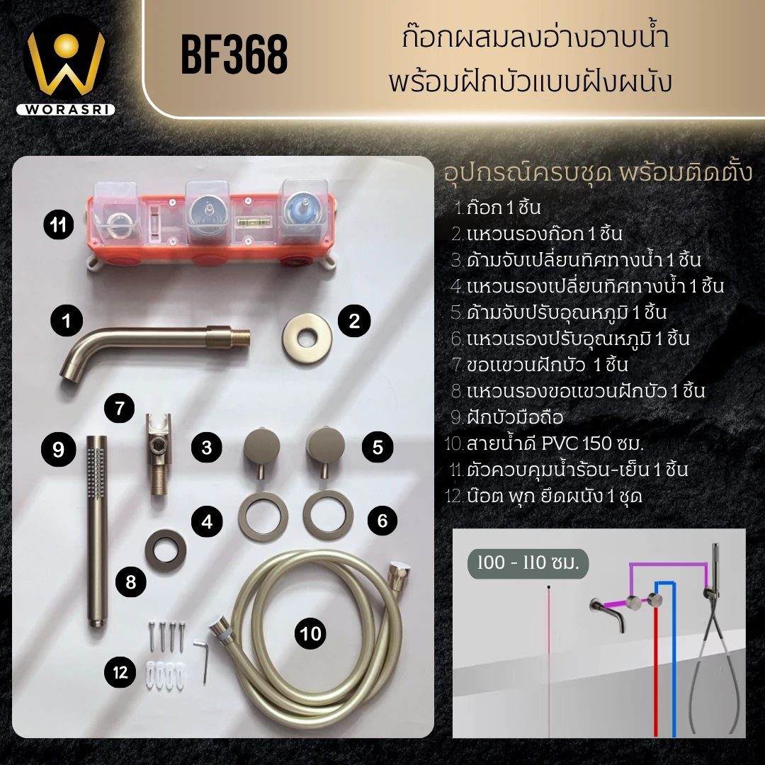 ก๊อกผสมลงอ่างอาบน้ำฝังผนังสีทอง Bath Shower Mixer BF368 - Image 7