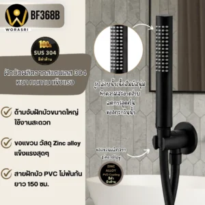 ก๊อกลงอ่างอาบน้ำฝังผนังดำ Bath Shower Mixer BF368B - Image 7