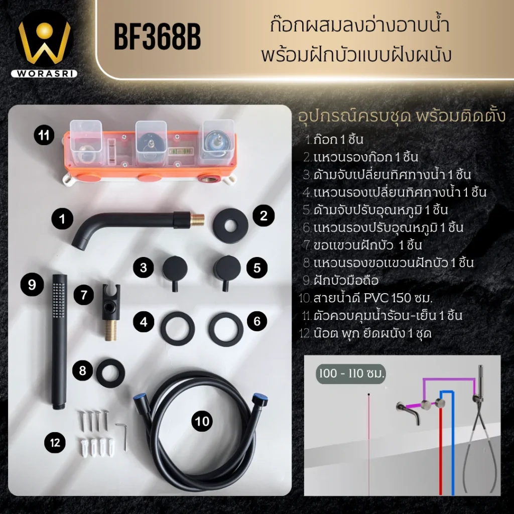 ก๊อกลงอ่างอาบน้ำฝังผนังดำ Bath Shower Mixer BF368B
