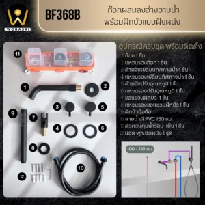 ก๊อกลงอ่างอาบน้ำฝังผนังดำ Bath Shower Mixer BF368B - Image 4