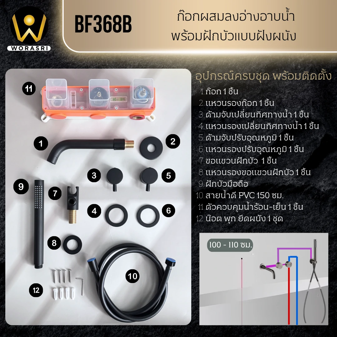 ก๊อกลงอ่างอาบน้ำฝังผนังดำ Bath Shower Mixer BF368B - Image 4