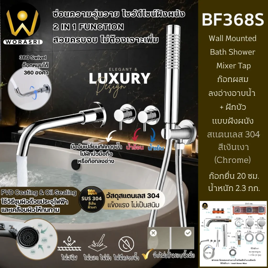 ก๊อกลงอ่างอาบน้ำฝังผนังเงิน Bath Shower Mixer BF368S