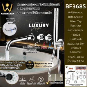 ก๊อกลงอ่างอาบน้ำฝังผนังเงิน Bath Shower Mixer BF368S