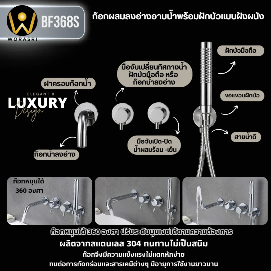 ก๊อกลงอ่างอาบน้ำฝังผนังเงิน Bath Shower Mixer BF368S
