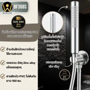 ก๊อกลงอ่างอาบน้ำฝังผนังเงิน Bath Shower Mixer BF368S - Image 7