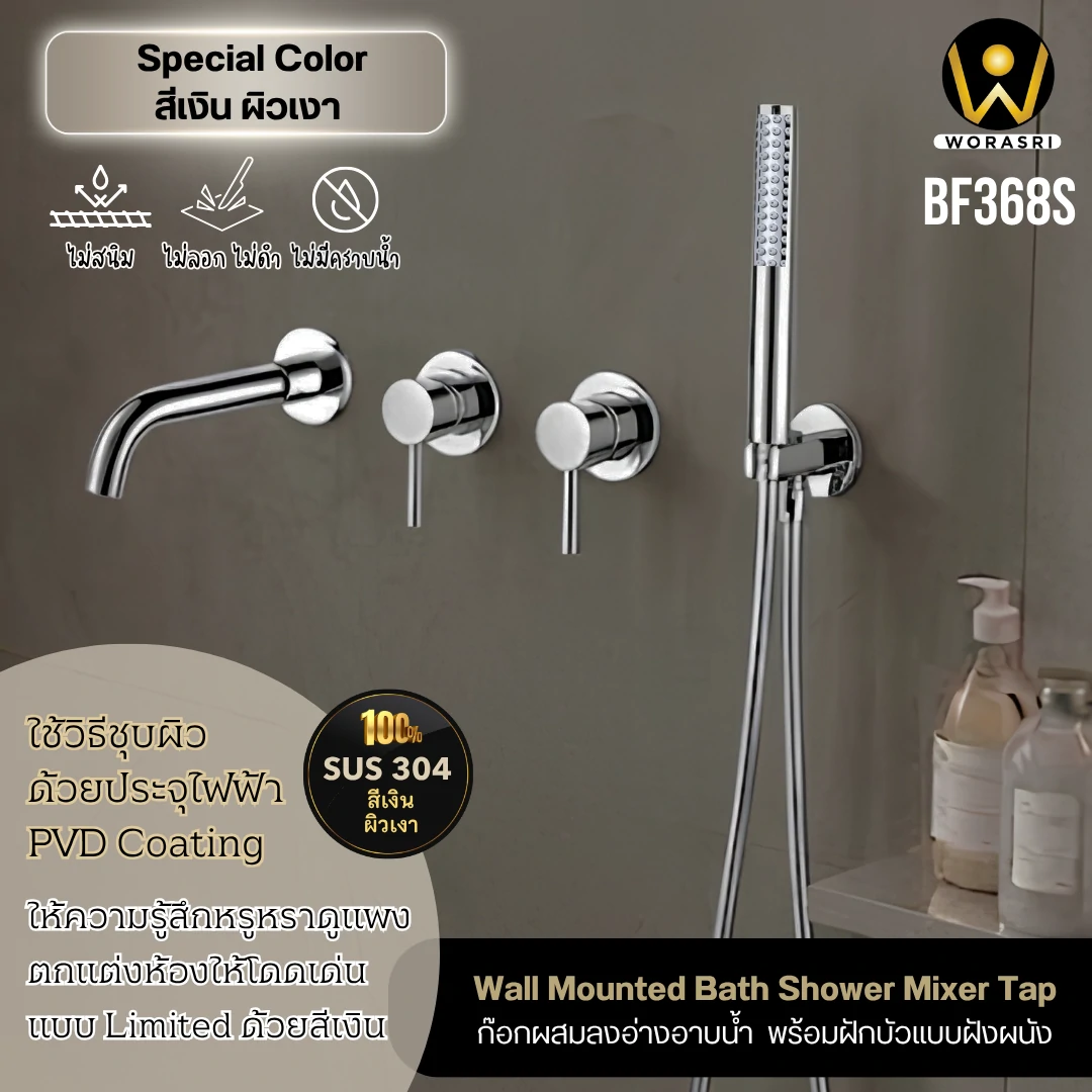 ก๊อกลงอ่างอาบน้ำฝังผนังเงิน Bath Shower Mixer BF368S - Image 6