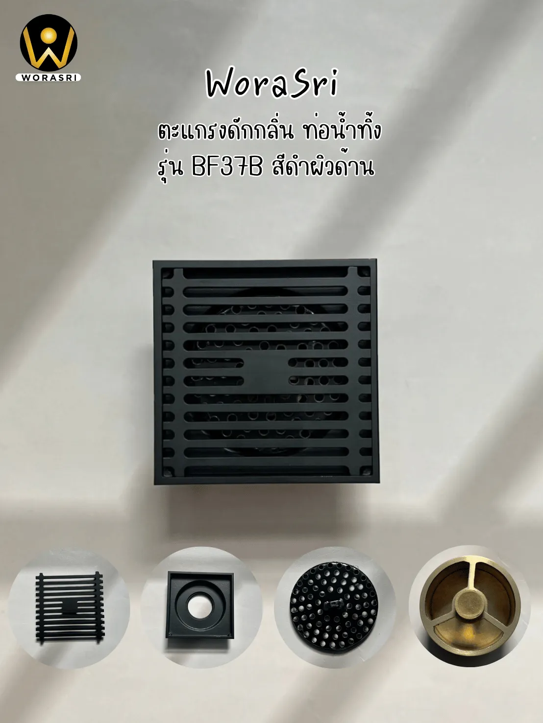 ตะแกรงดักกลิ่นสีดำ Black Floor Drain BF37B - Image 5