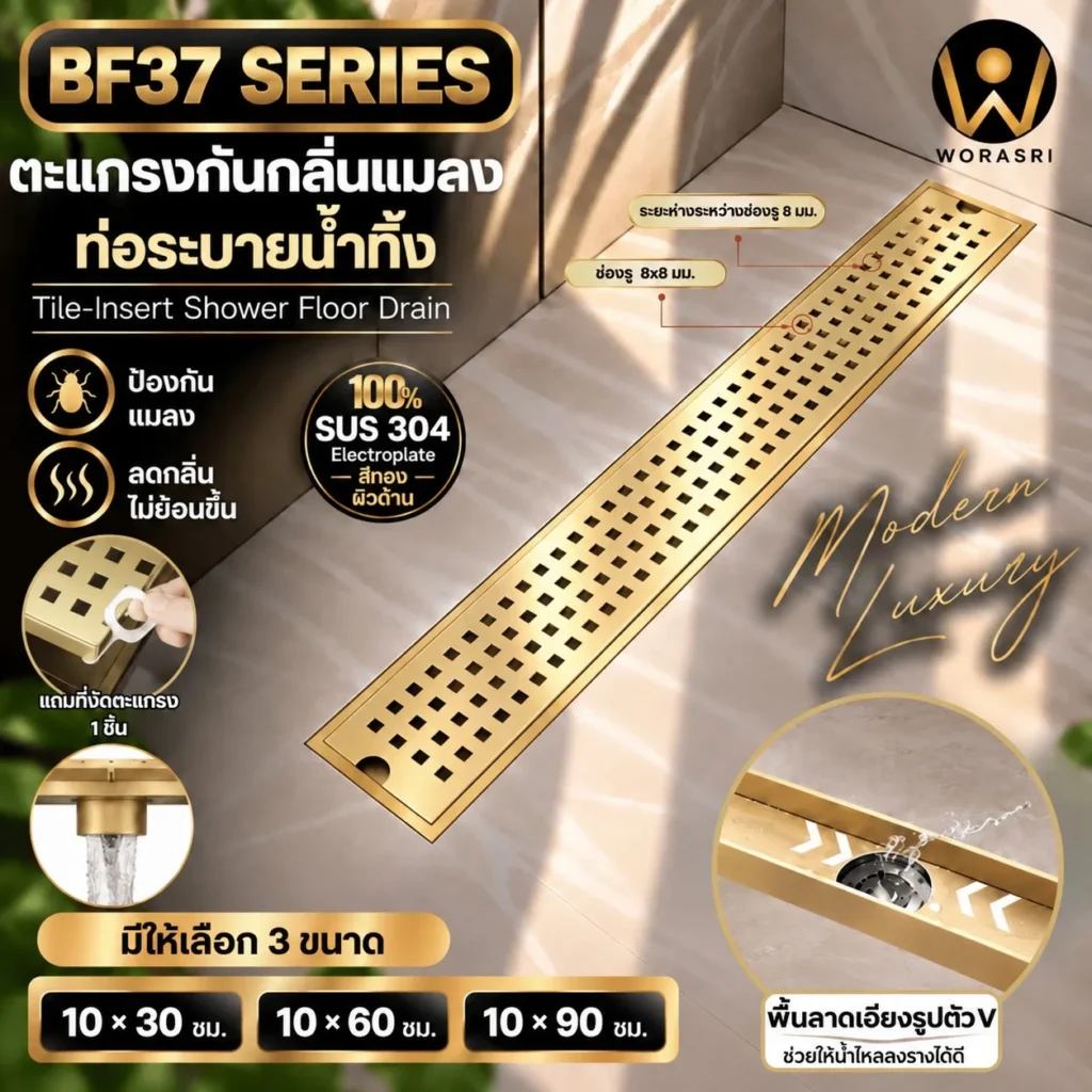 ตะแกรงระบายน้ำกันกลิ่นแมลง Floor Drain BF37 SERIES