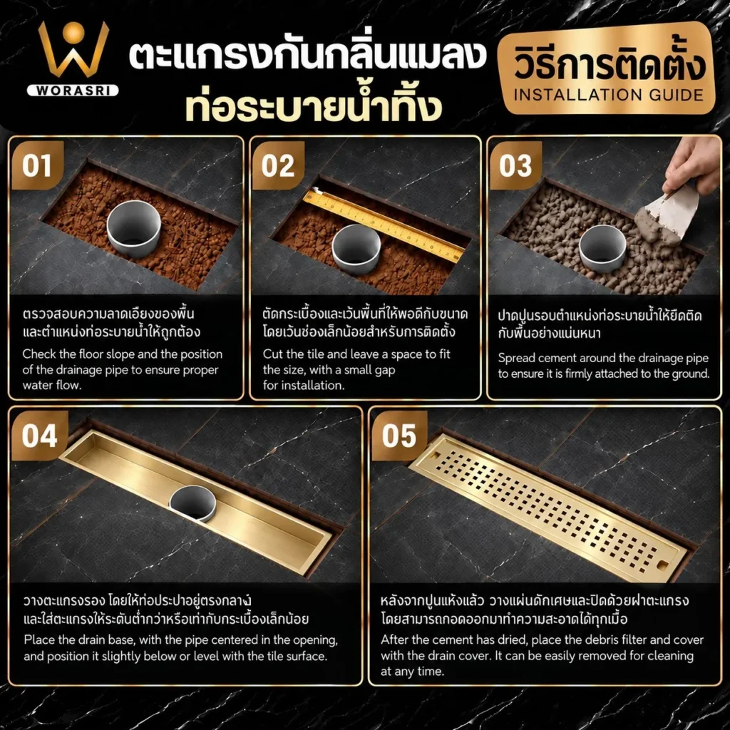 ตะแกรงระบายน้ำกันกลิ่นแมลง