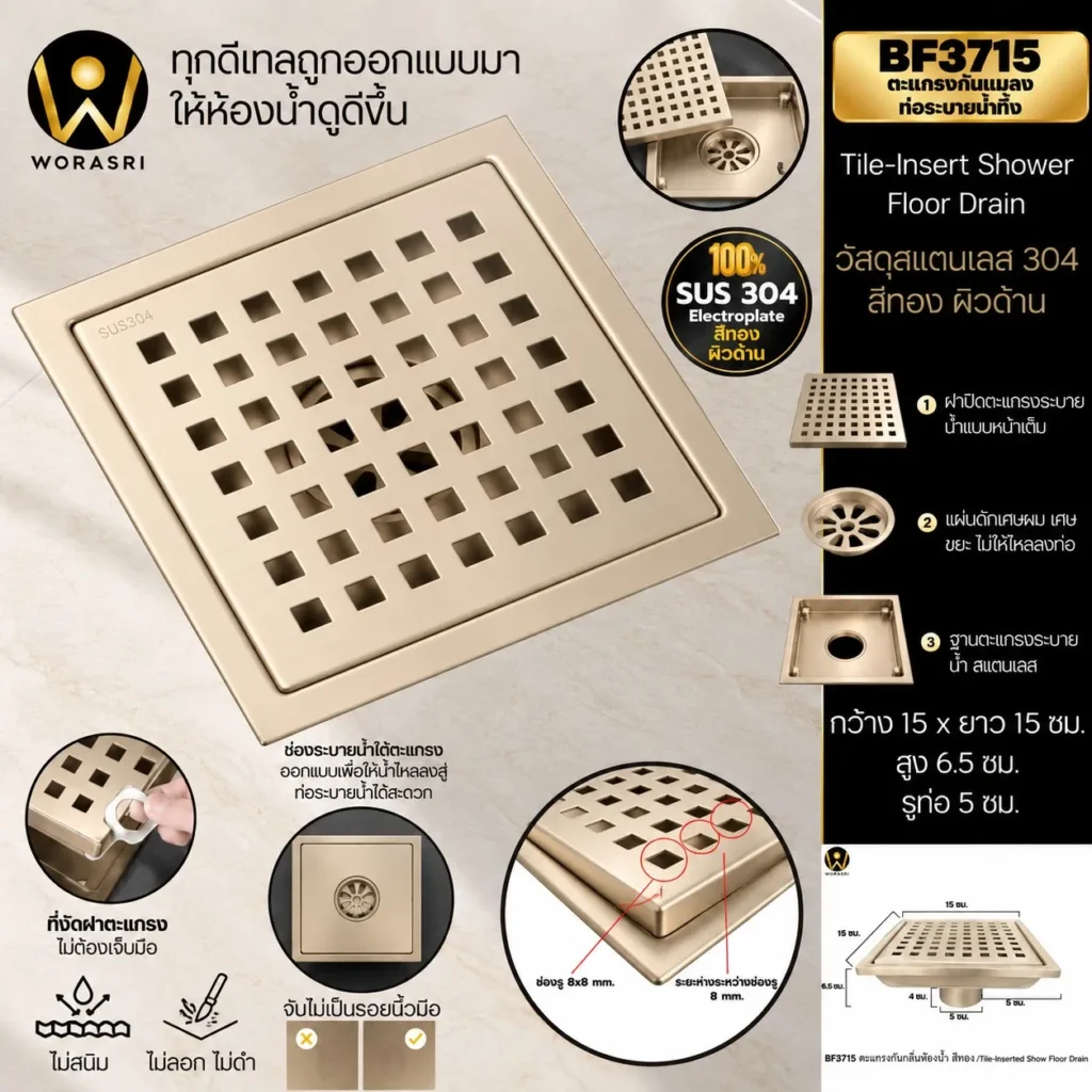ตะแกรงกันแมลงท่อระบายน้ำทิ้ง Square Hole Shower Floor Drain BF3715